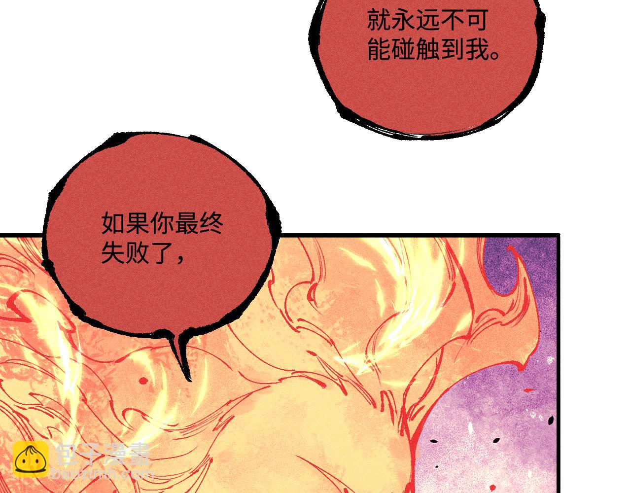 俺哥來自深山 - 第146話（上）帝君之死(1/2) - 6