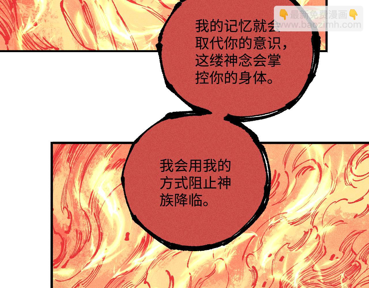 俺哥來自深山 - 第146話（上）帝君之死(1/2) - 8