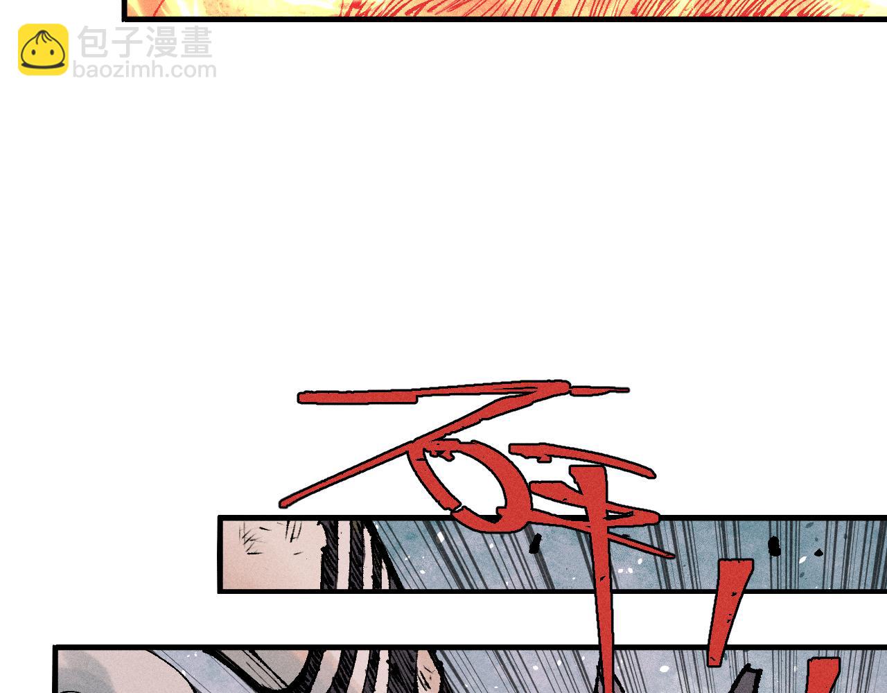 俺哥來自深山 - 第146話（上）帝君之死(1/2) - 2