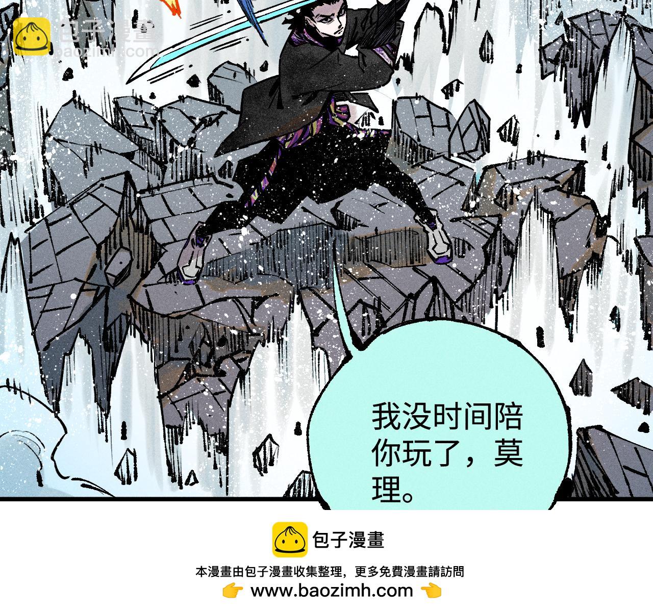 俺哥來自深山 - 第146話（上）帝君之死(1/2) - 2