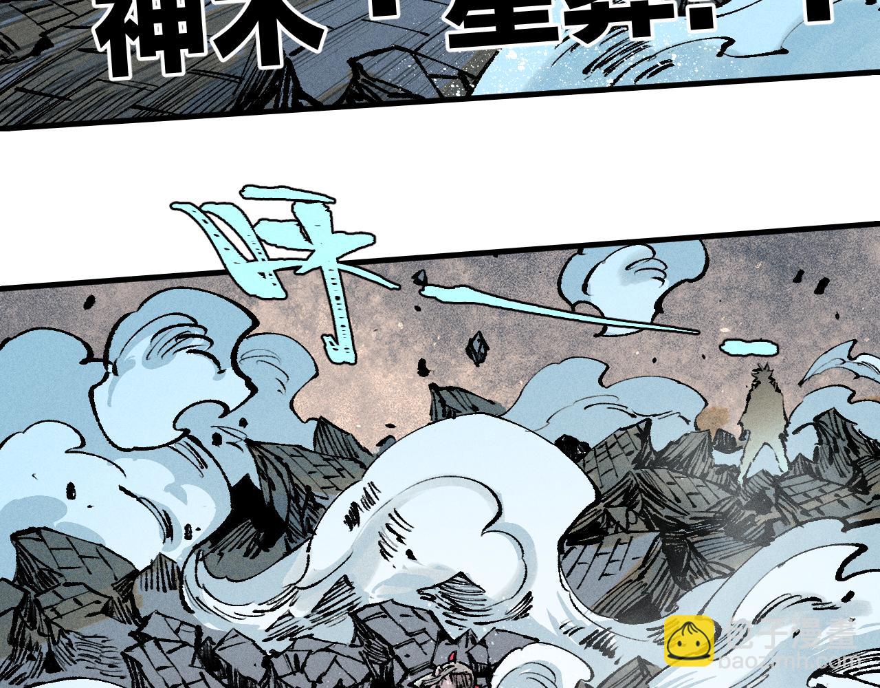 俺哥來自深山 - 第146話（上）帝君之死(2/2) - 3