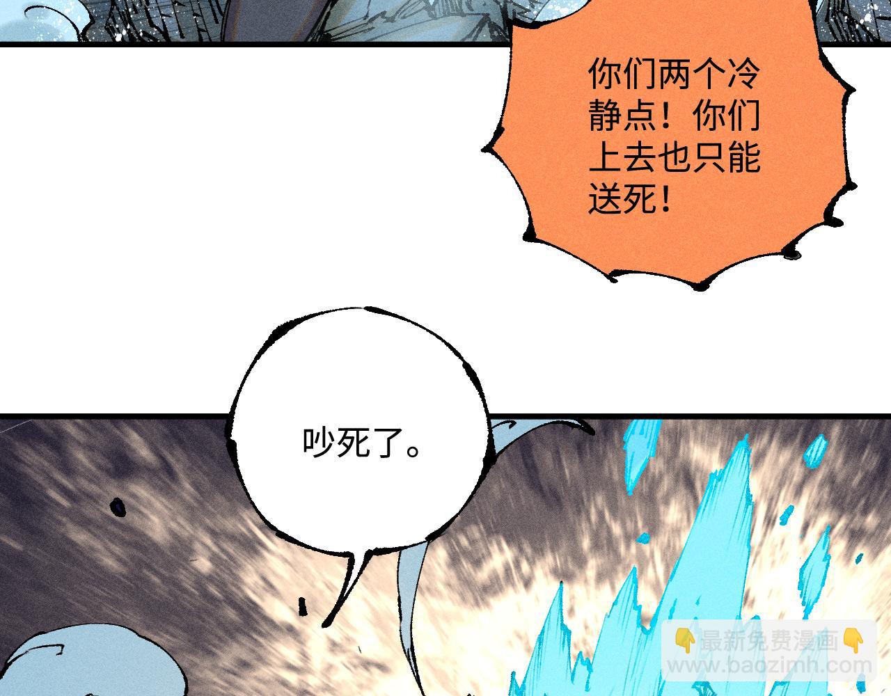 俺哥來自深山 - 第146話（上）帝君之死(2/2) - 1