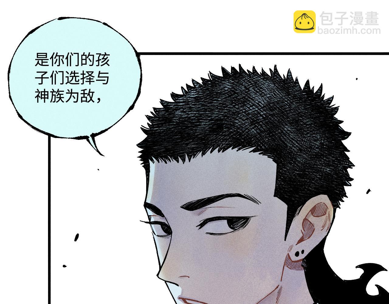 俺哥來自深山 - 第146話（上）帝君之死(2/2) - 3