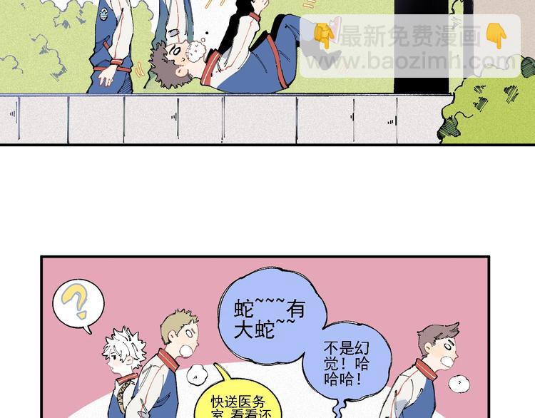 俺哥來自深山 - 第17話 老師！學校有蛇！(1/2) - 2