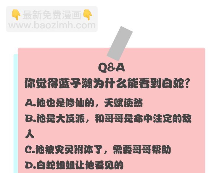 俺哥來自深山 - 第17話 老師！學校有蛇！(2/2) - 2