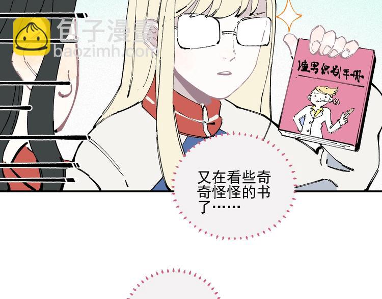 俺哥來自深山 - 第18話 可愛猛妹 - 1