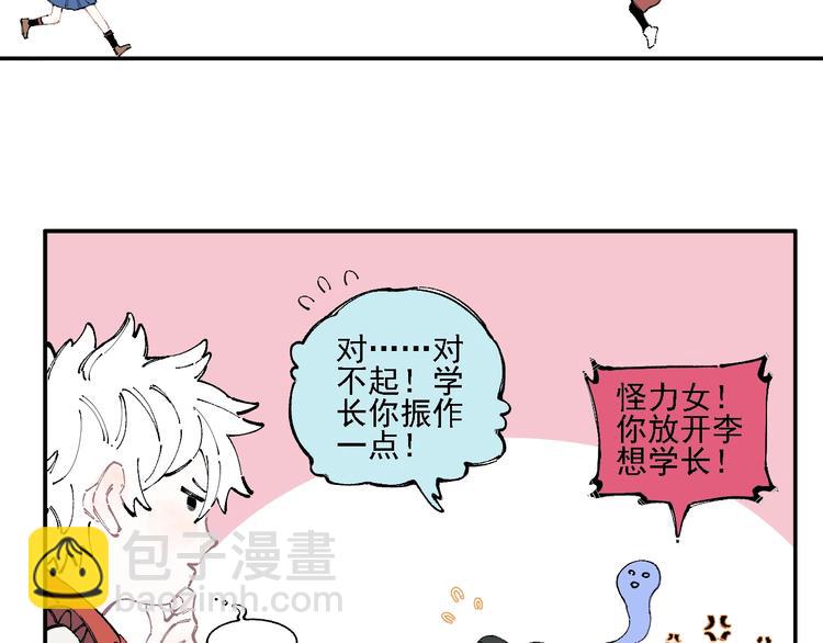 俺哥來自深山 - 第18話 可愛猛妹 - 4