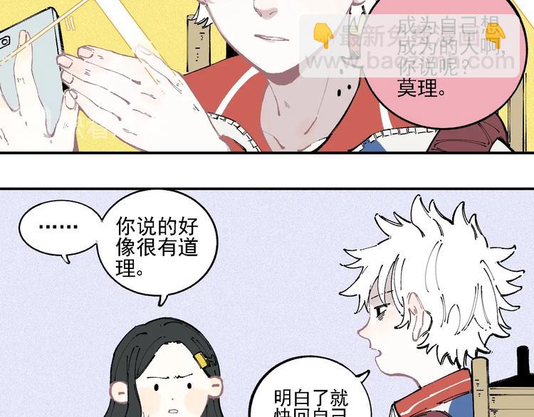 俺哥來自深山 - 第18話 可愛猛妹 - 2