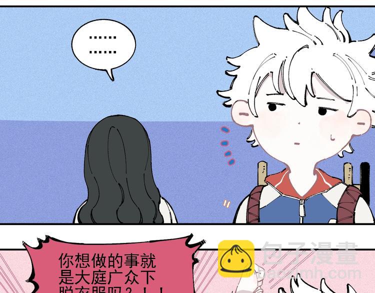 俺哥來自深山 - 第18話 可愛猛妹 - 4