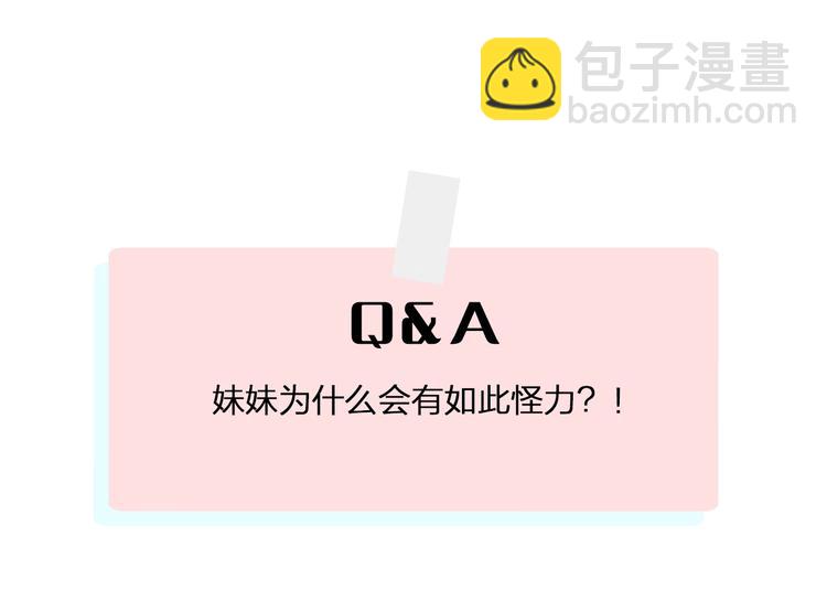 俺哥來自深山 - 第18話 可愛猛妹 - 8