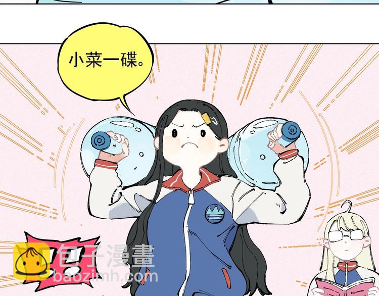 俺哥來自深山 - 第18話 可愛猛妹 - 1