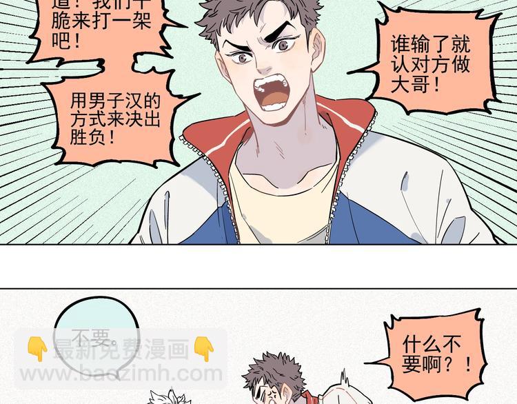 俺哥來自深山 - 第20話 我哥你也能打？(1/2) - 1