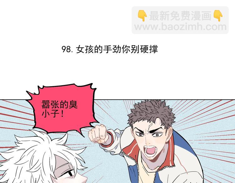 俺哥來自深山 - 第20話 我哥你也能打？(1/2) - 6