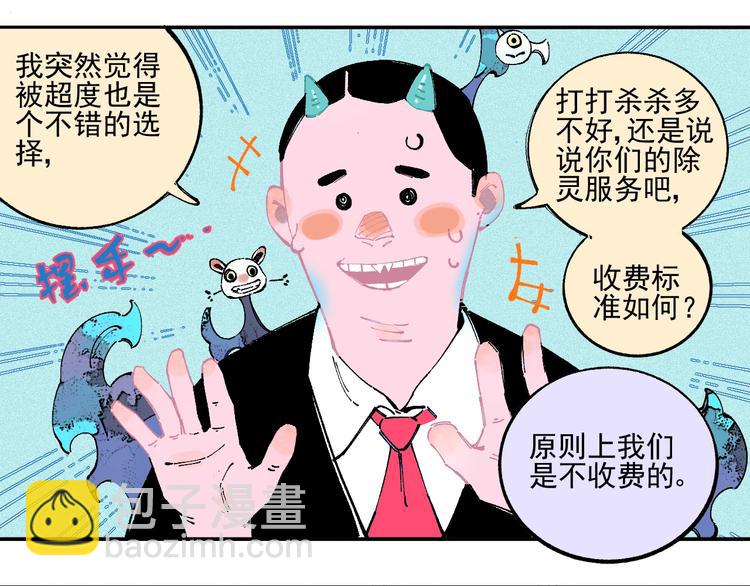 俺哥來自深山 - 第20話 我哥你也能打？(1/2) - 8