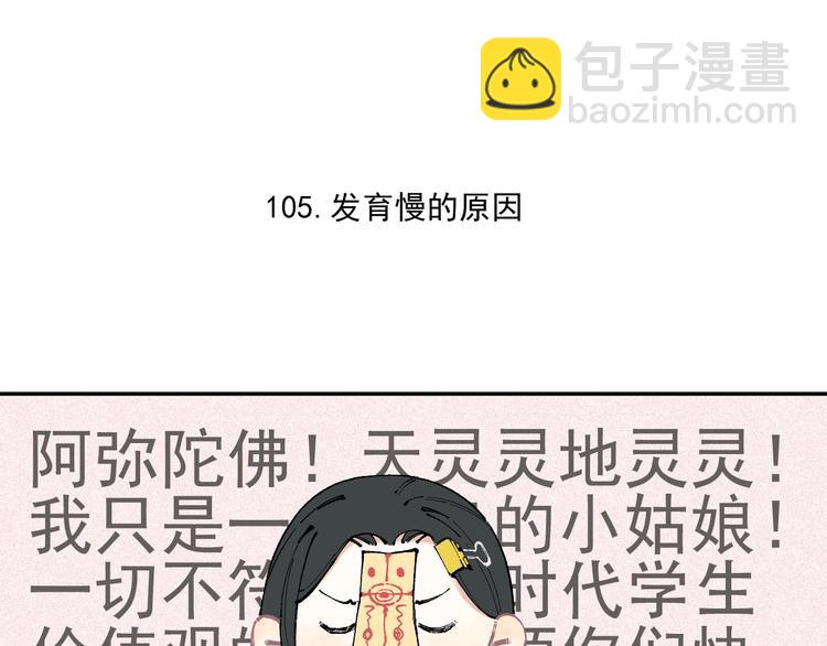 俺哥來自深山 - 第22話 不良大姐大(1/2) - 8