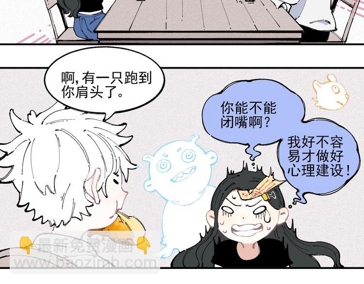 俺哥來自深山 - 第22話 不良大姐大(1/2) - 2