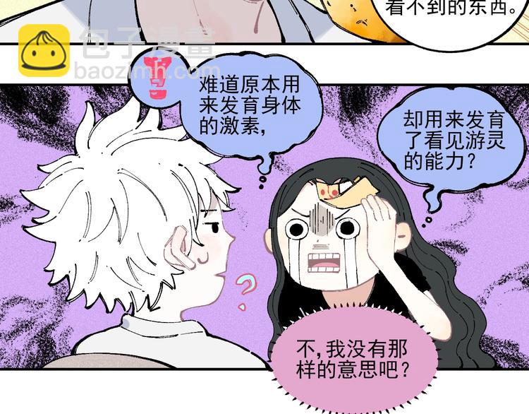 俺哥來自深山 - 第22話 不良大姐大(1/2) - 7