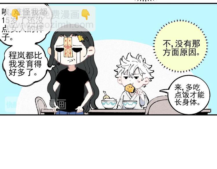 俺哥來自深山 - 第22話 不良大姐大(1/2) - 8