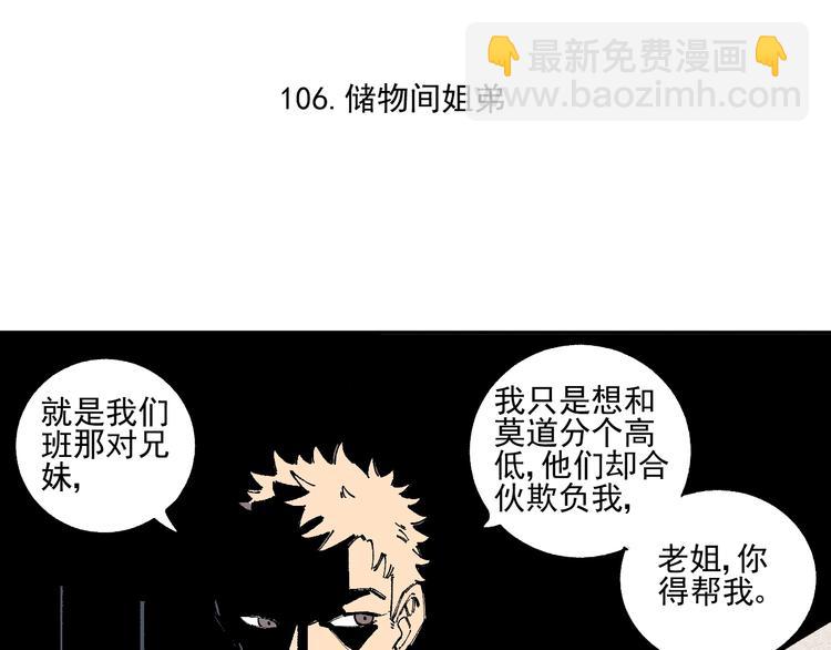 俺哥來自深山 - 第22話 不良大姐大(1/2) - 1