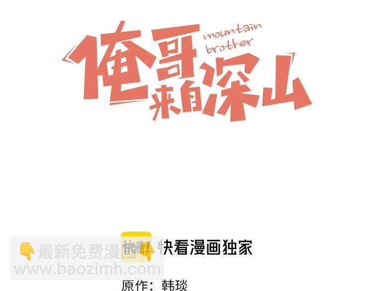 俺哥來自深山 - 第22話 不良大姐大(1/2) - 3