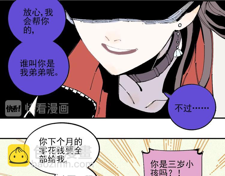 俺哥來自深山 - 第22話 不良大姐大(1/2) - 6