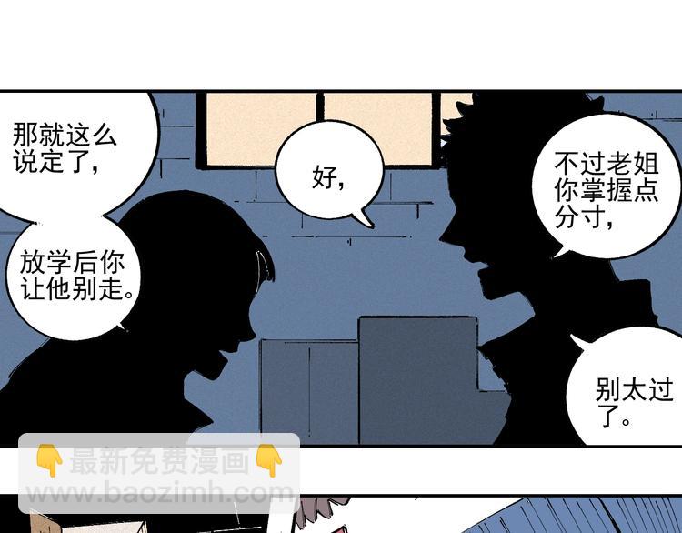 俺哥來自深山 - 第22話 不良大姐大(1/2) - 8