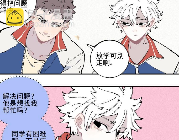 俺哥來自深山 - 第22話 不良大姐大(1/2) - 2