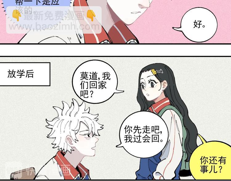 俺哥來自深山 - 第22話 不良大姐大(1/2) - 3