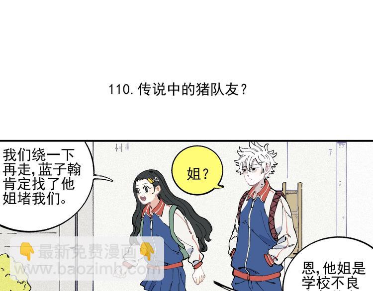 俺哥來自深山 - 第22話 不良大姐大(1/2) - 5