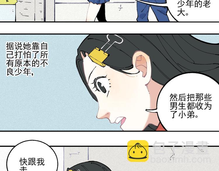 俺哥來自深山 - 第22話 不良大姐大(1/2) - 6