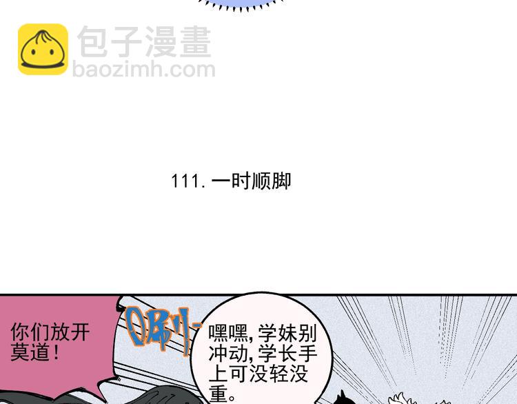 俺哥來自深山 - 第22話 不良大姐大(1/2) - 1