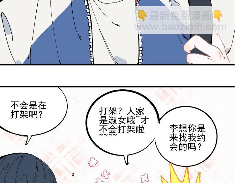 俺哥來自深山 - 第24話 男神魅力(1/2) - 6