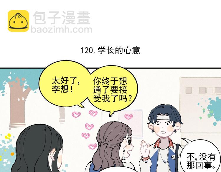 俺哥來自深山 - 第24話 男神魅力(1/2) - 8