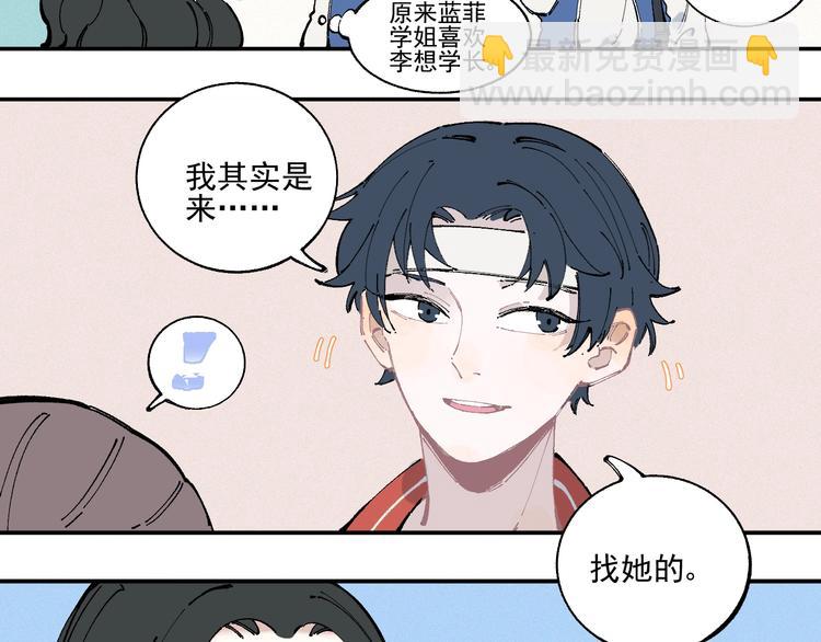 俺哥來自深山 - 第24話 男神魅力(1/2) - 1