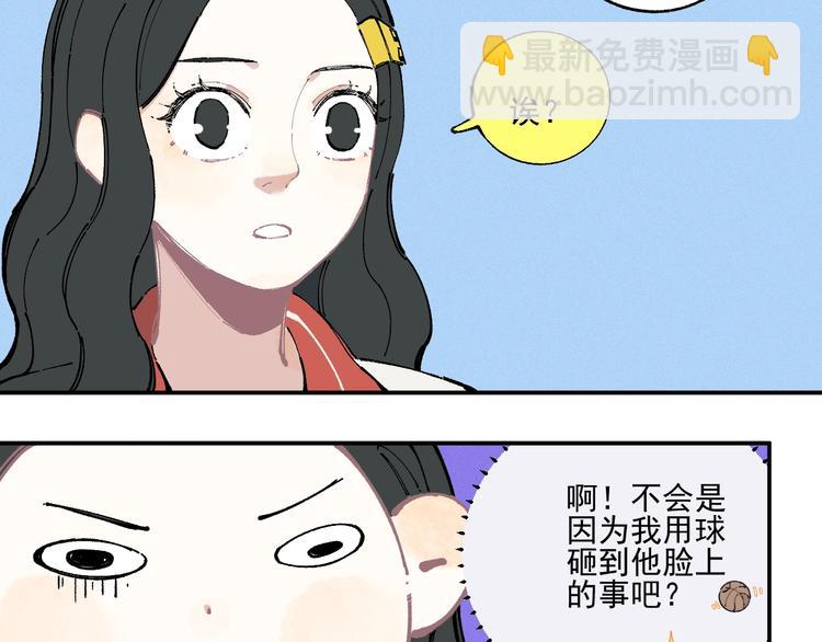 俺哥來自深山 - 第24話 男神魅力(1/2) - 2