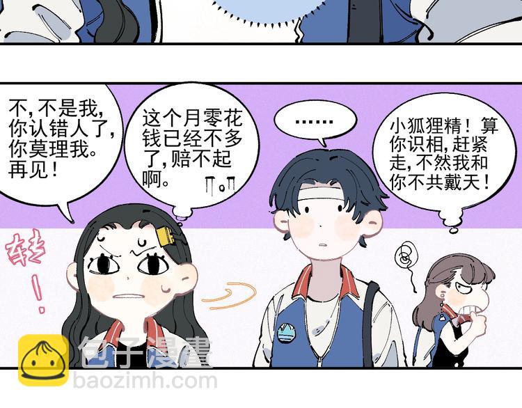 俺哥來自深山 - 第24話 男神魅力(1/2) - 7