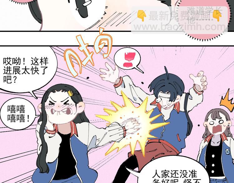 俺哥來自深山 - 第24話 男神魅力(1/2) - 1