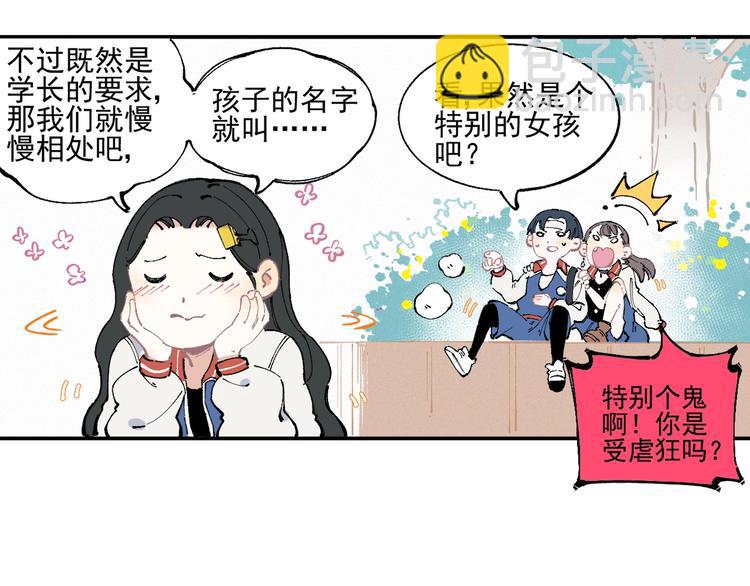 俺哥來自深山 - 第24話 男神魅力(1/2) - 3