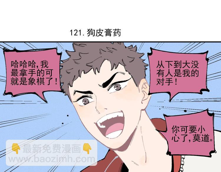 俺哥來自深山 - 第24話 男神魅力(1/2) - 4