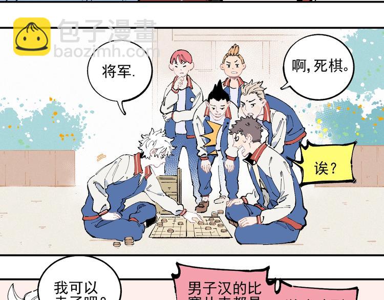 俺哥來自深山 - 第24話 男神魅力(1/2) - 5