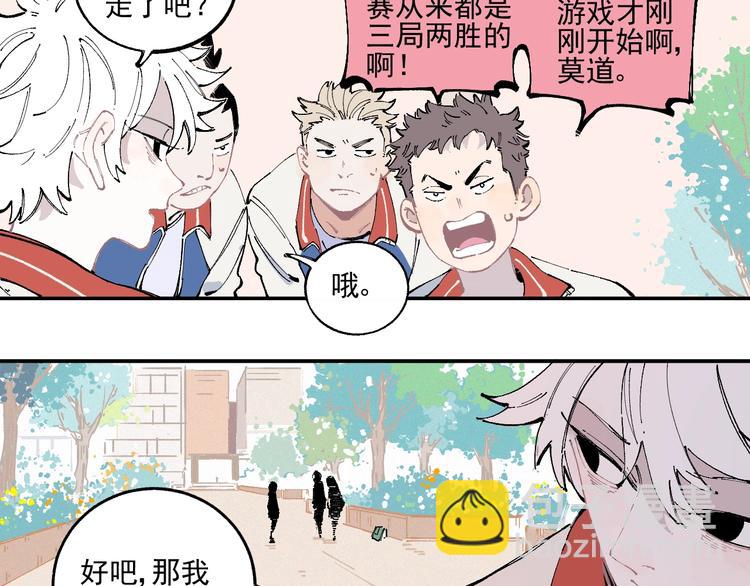 俺哥來自深山 - 第24話 男神魅力(1/2) - 6