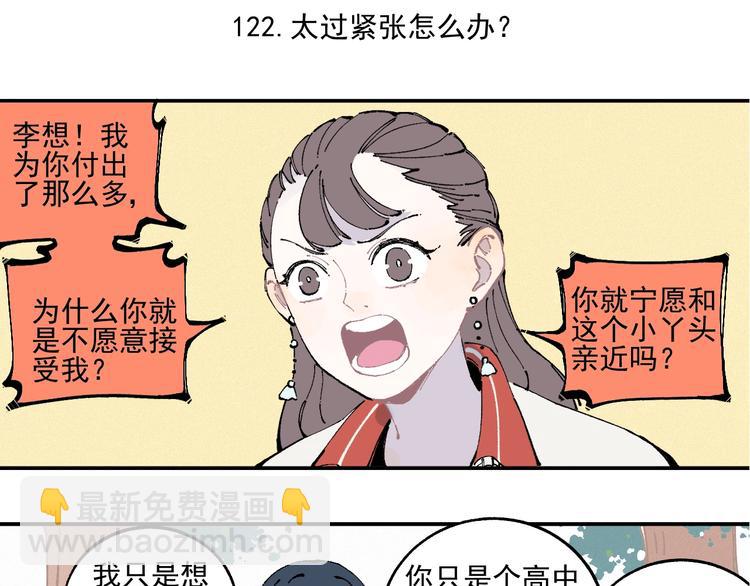 俺哥來自深山 - 第24話 男神魅力(1/2) - 6