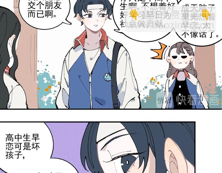 俺哥來自深山 - 第24話 男神魅力(1/2) - 7