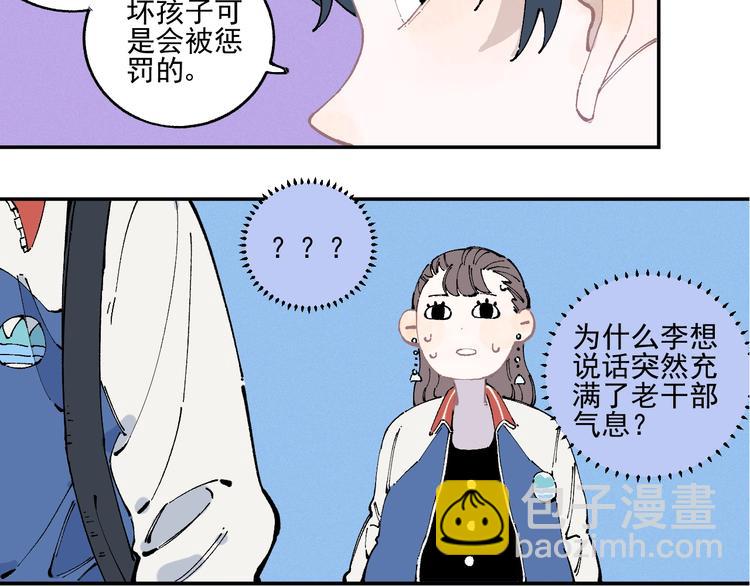 俺哥來自深山 - 第24話 男神魅力(1/2) - 8