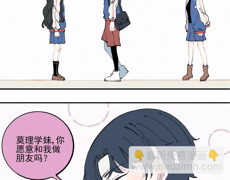 俺哥來自深山 - 第24話 男神魅力(1/2) - 2