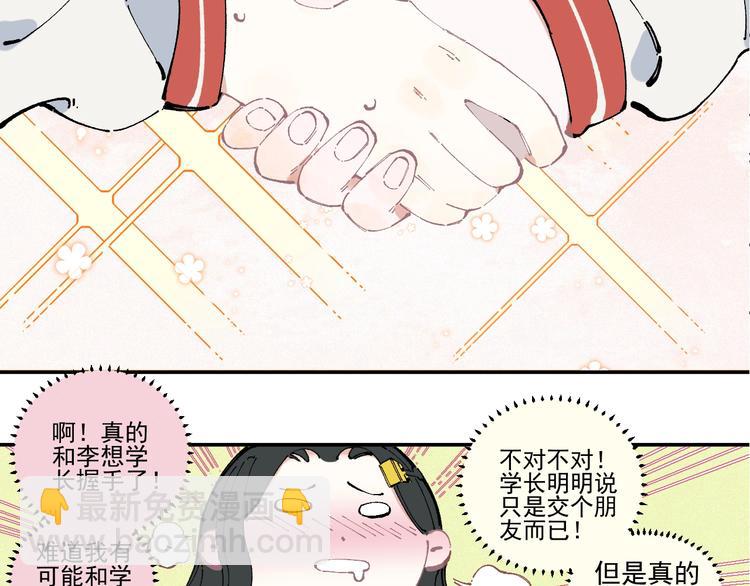 俺哥來自深山 - 第24話 男神魅力(1/2) - 7