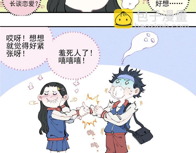 俺哥來自深山 - 第24話 男神魅力(1/2) - 8