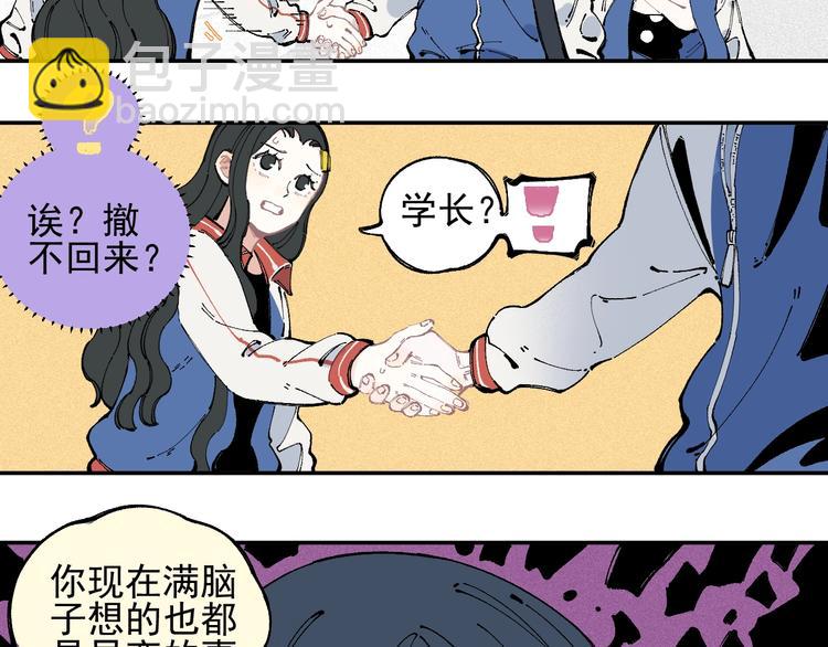 俺哥來自深山 - 第24話 男神魅力(2/2) - 3