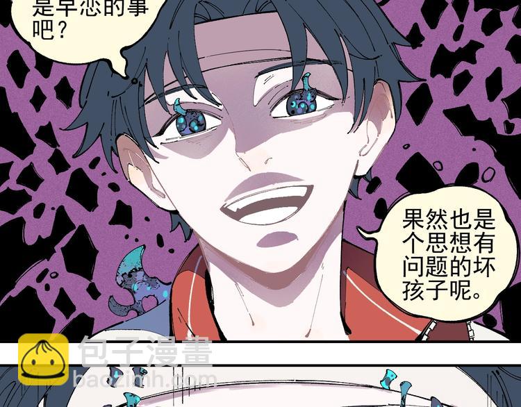 俺哥來自深山 - 第24話 男神魅力(2/2) - 1