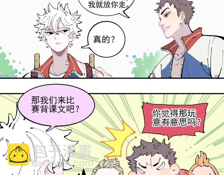 俺哥來自深山 - 第24話 男神魅力(1/2) - 6